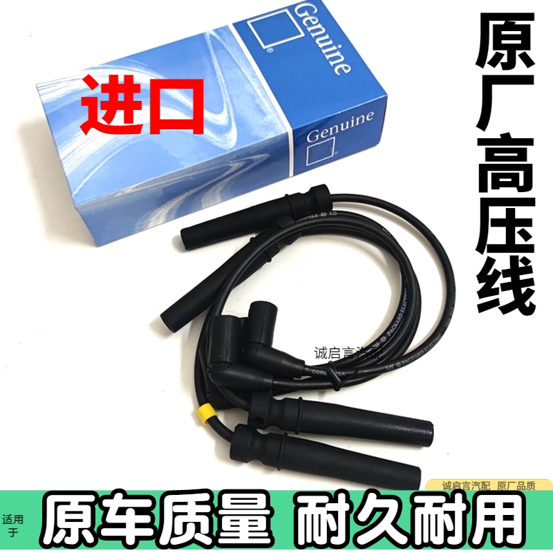 适配别克凯越君威GL8陆尊新世纪君越2.5 3.0 高压线分缸线点火线