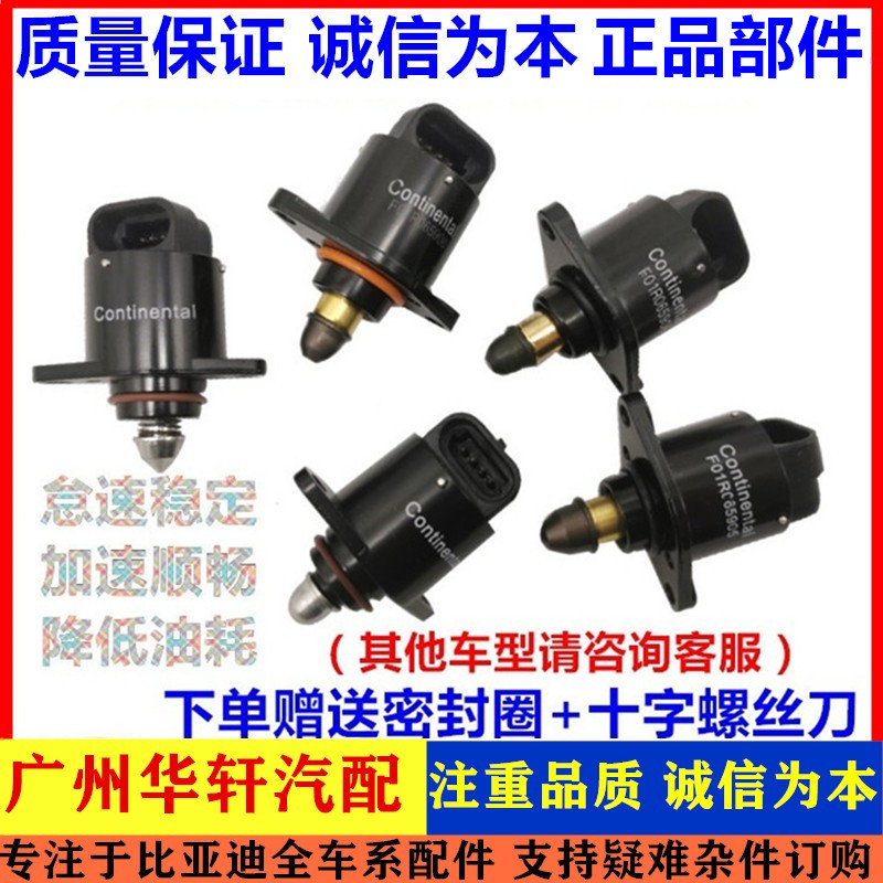 适用比亚迪F3怠速马达F0F6G3L3S6G6M6F3擡速阀步进马达怠速马达