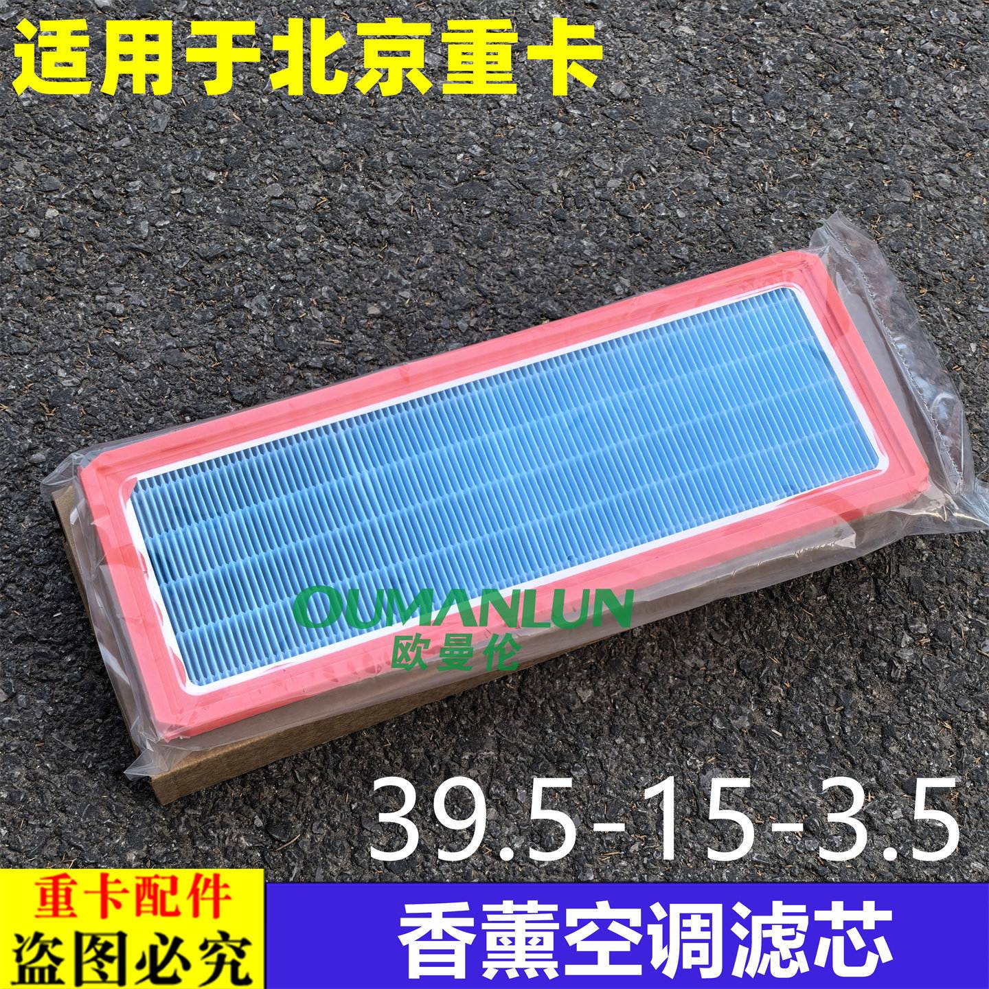 适用北京重卡追梦空调滤芯滤清器货车空气滤芯过滤器滤网装饰配件