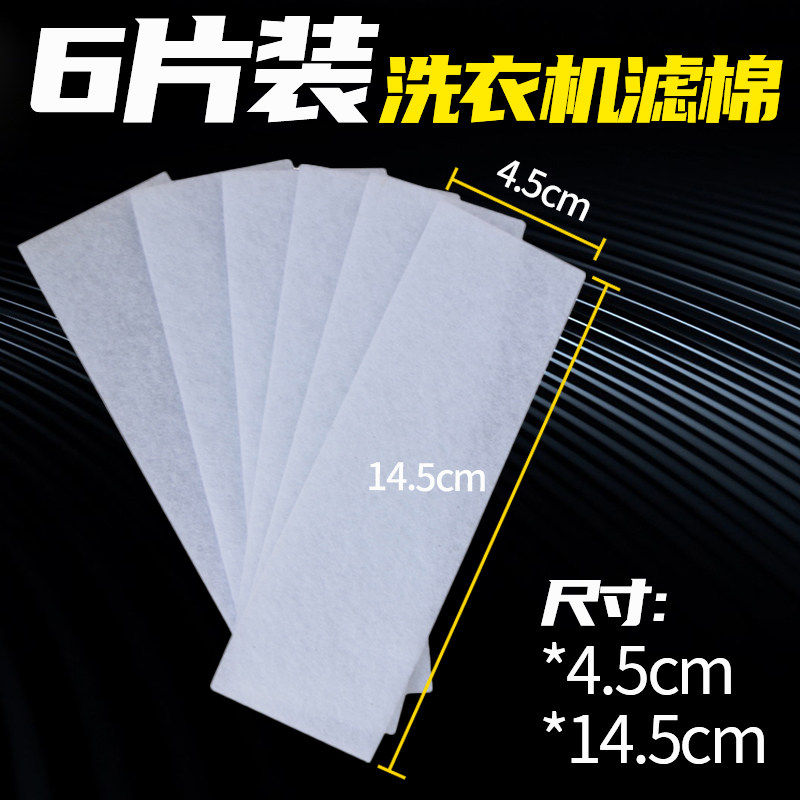 适配洗衣机过滤盒滤棉内置过滤棉MB50-3062G配件
