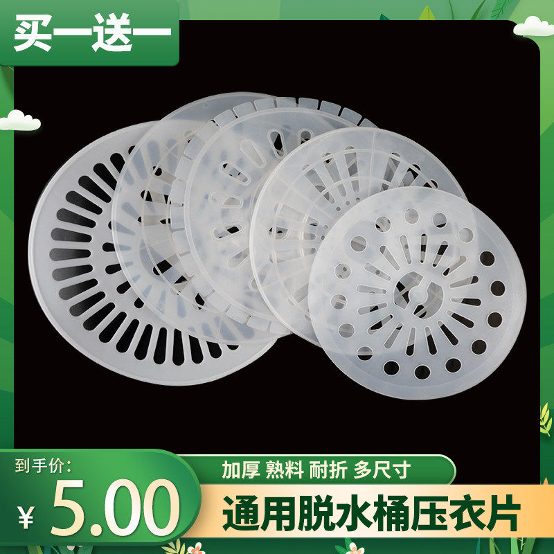 洗衣机压衣片通用半自动双杠双桶脱水机甩干桶内压盖片配件压衣垫