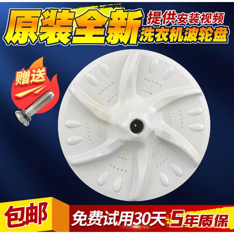 适用洗衣机波轮盘XQB60-3288CL/803CL XQB55-802CL转盘水叶