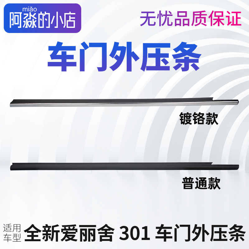 适配雪铁龙全新爱丽舍C3XR标致301车窗外压条玻璃外压条车门装饰