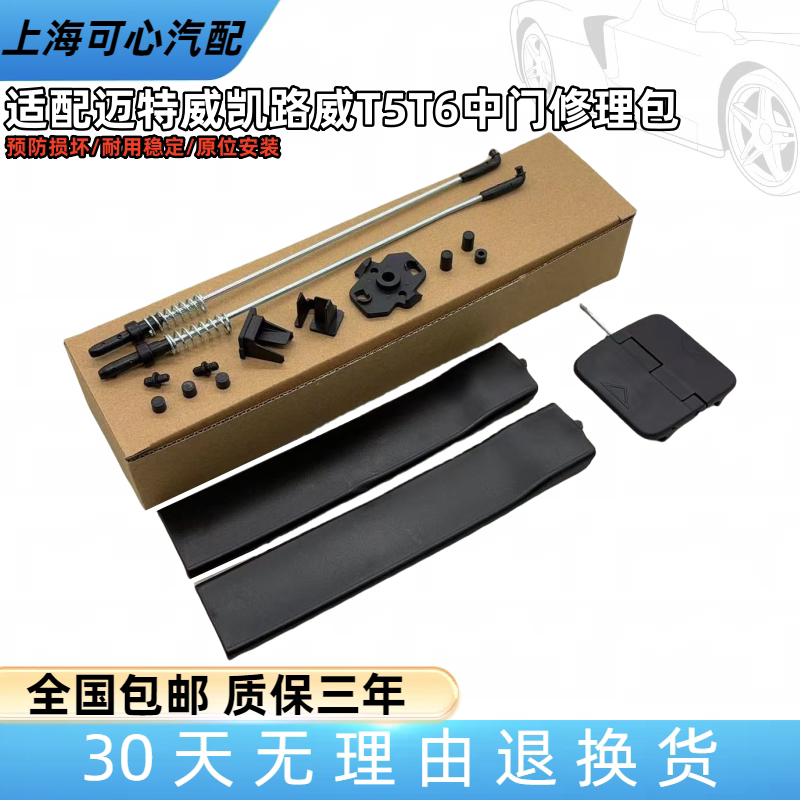 适配进口迈特威凯路威T5T6中门车窗修理包玻璃滑动门装饰盖板