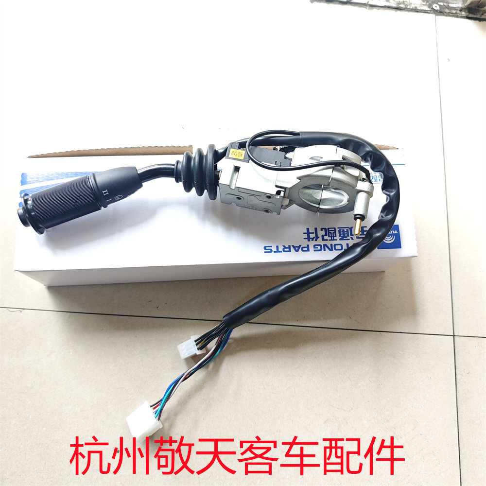 原厂 宇通客车组合开关 转向 变光 喇叭 雨刮开关 3774-00001