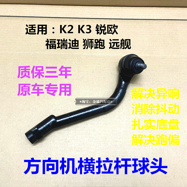 适用KIAK2K3锐欧智跑福瑞迪狮跑方向机外球头转向球头横拉杆球头