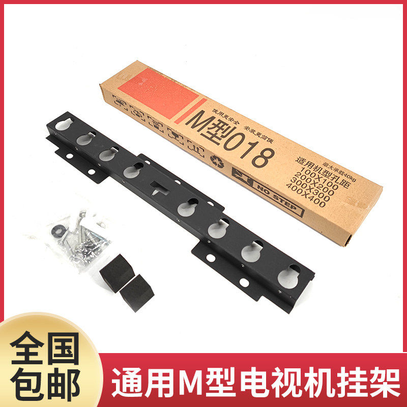 10套装液晶电视机挂架m型018019显示器 通用壁挂 32-55寸挂架