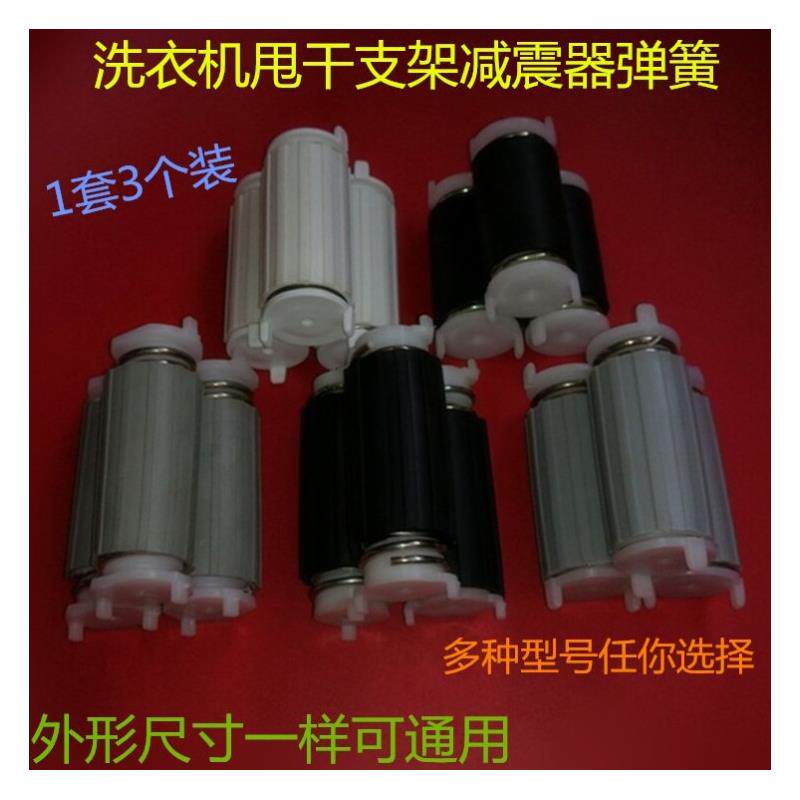 洗衣机甩干桶减震器甩干电机底座弹簧脚脱水桶配件大全