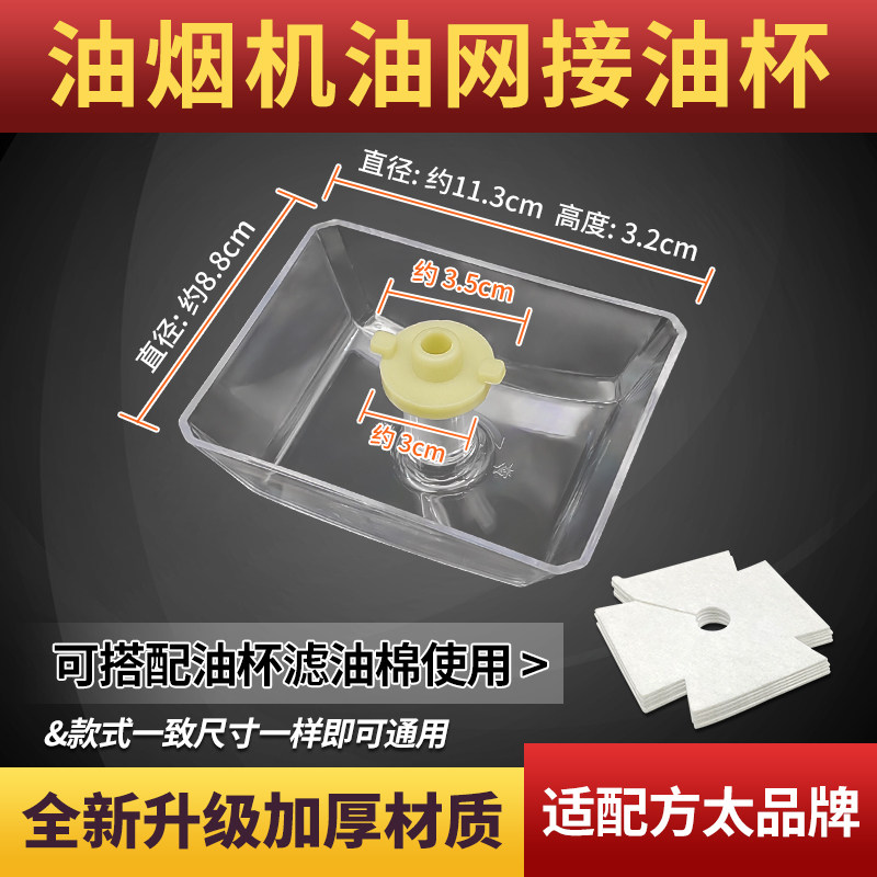 适用方太油烟机油杯CXW-200-EH11D/EH10/EH06/EY01接油盒油碗配件