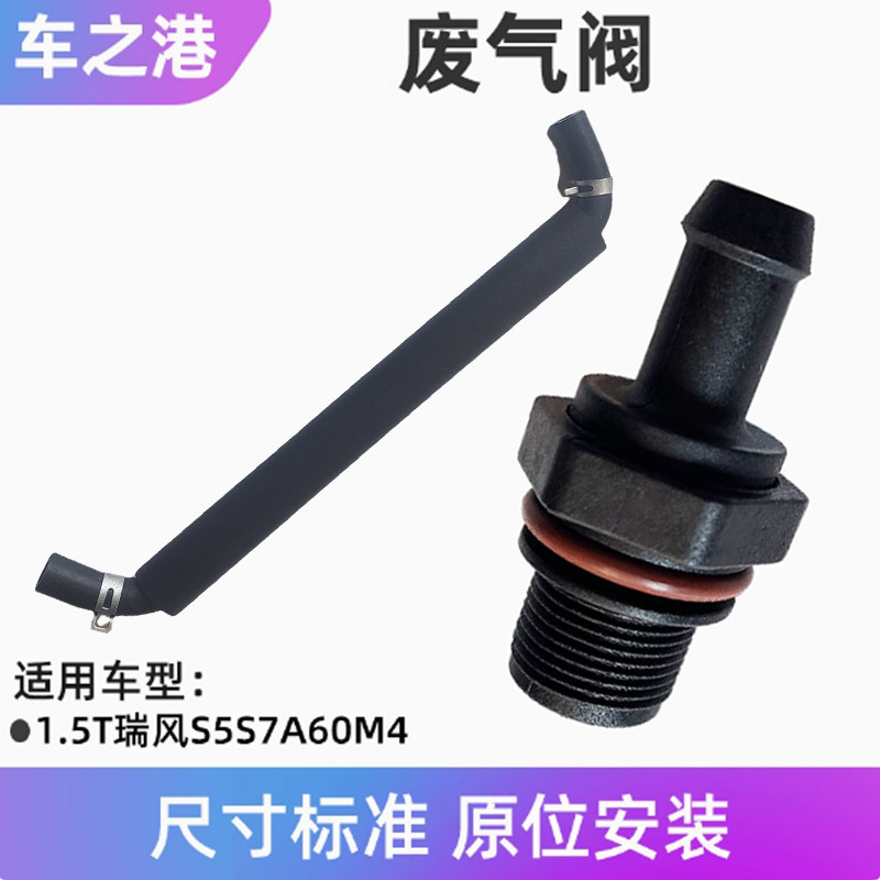 适配1.5T江淮瑞风S5/S7/A60/M4废气阀PCV阀单向阀气门室罩换气阀