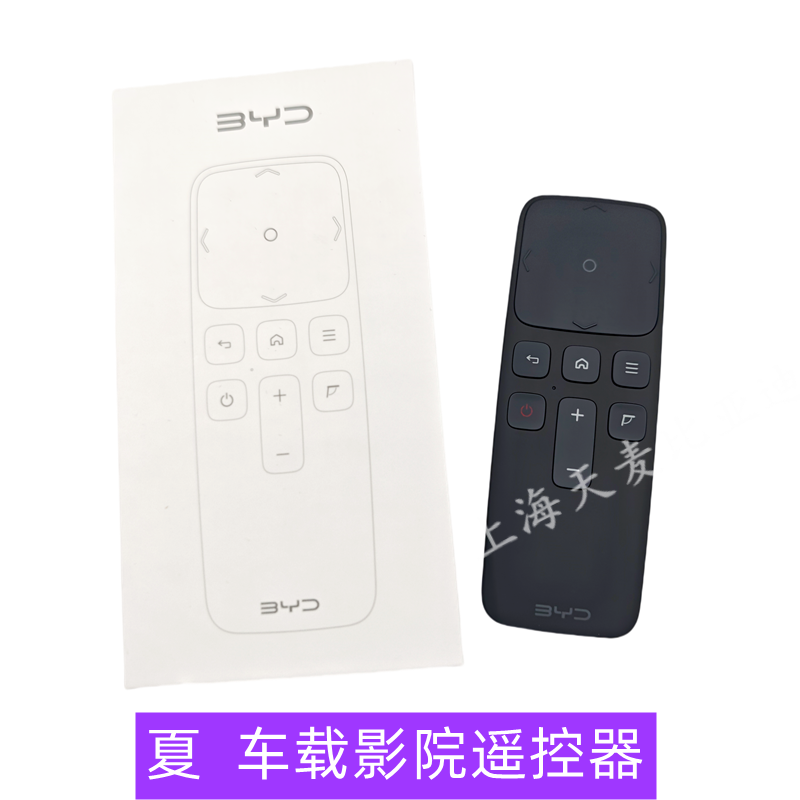 适用比亚迪夏车载影院遥控器商务车 夏后排屏幕遥控器影院