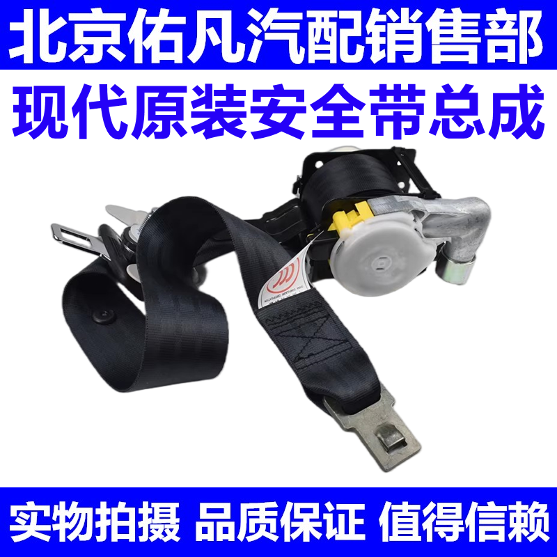 适配现代索八朗动IX35名图IX25领动索九悦纳安全带总成配件