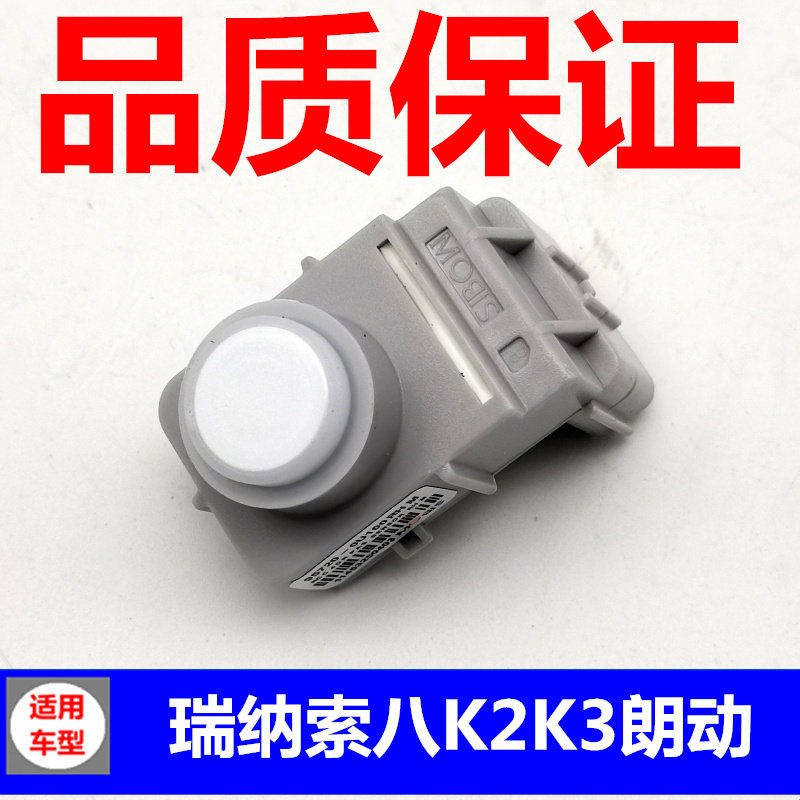 适配Hyundai瑞纳朗动名图索八K2K3倒车雷达监视器感测器感应器配