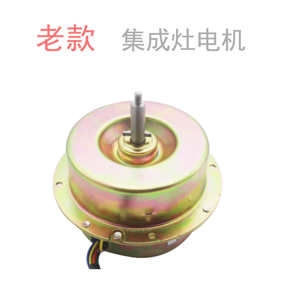 集成灶全铜电机80W 120W 160W 凯迪森双电机马达维修配件