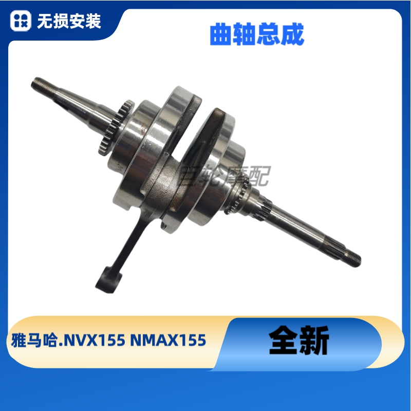 山叶机车NVX155 NMAX155 曲轴总成曲轴连杆组件总成