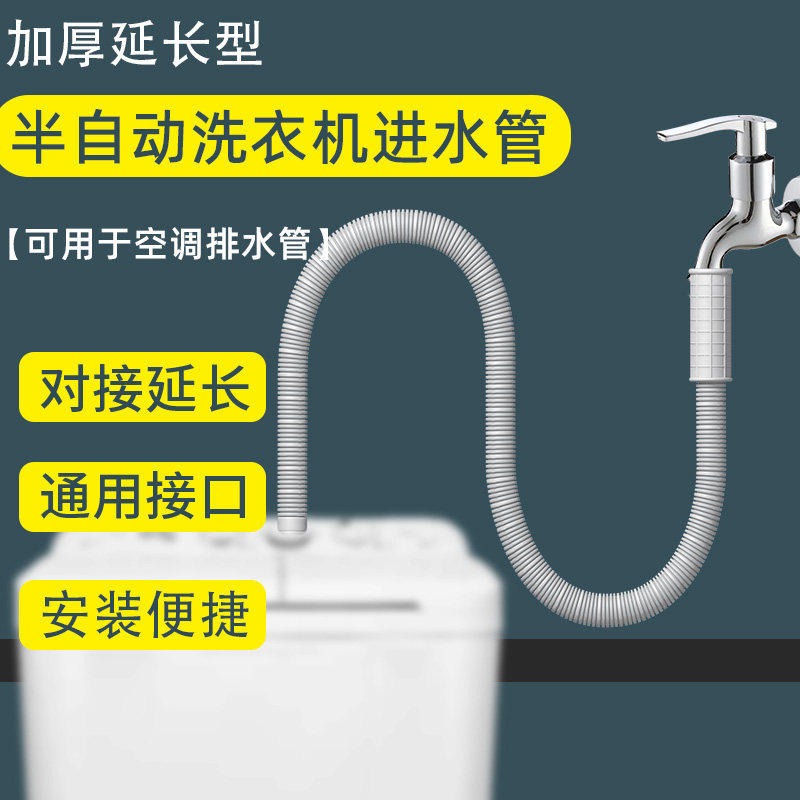 半自动洗衣机进水管老式双缸双桶接水管加长管空调排水管软管配件