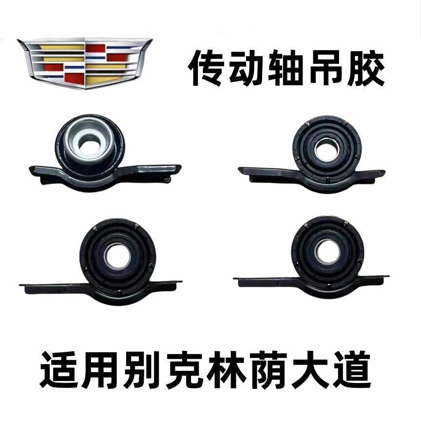 适用别克林荫大道传动轴吊胶轴承传动轴过桥轴承吊架轴承进口原厂