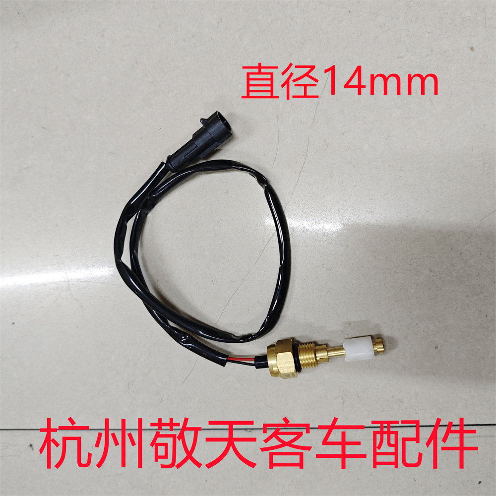 适配 宇通客车副水箱水位报警开关 水位感测器3825-00009