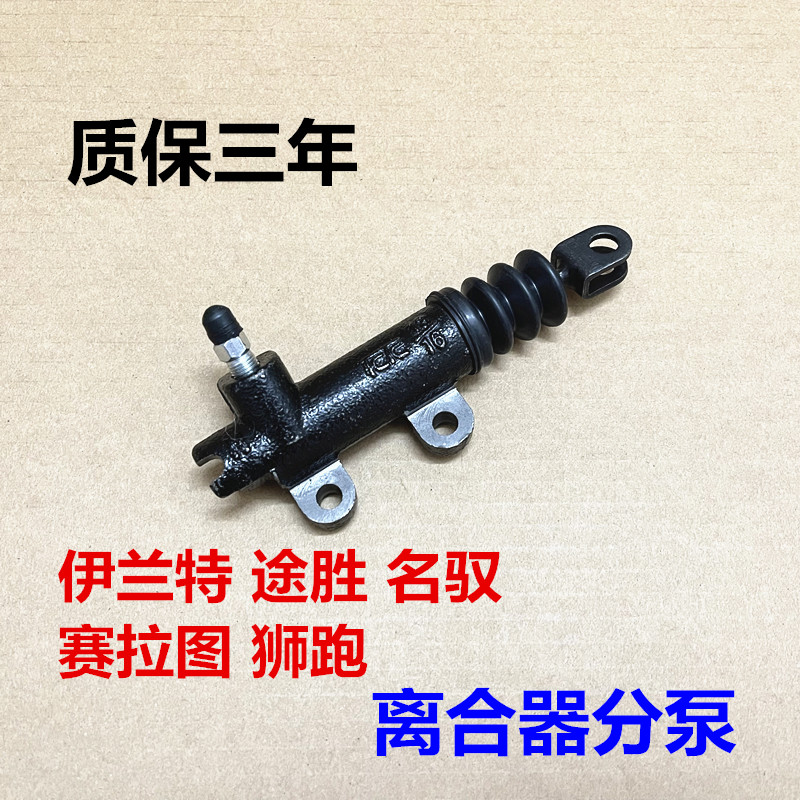 适用HyundaiTUCSONSonata名驭KIA赛拉图狮跑远舰离合器分泵总缸