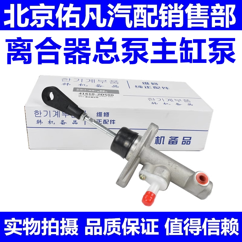 适配HyundaiI30悦动离合器总泵引擎离合器制动总泵总成配件