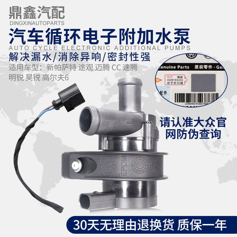 适配新帕萨特途观速腾迈腾CC途安明锐昊锐高尔夫6电子附加水泵