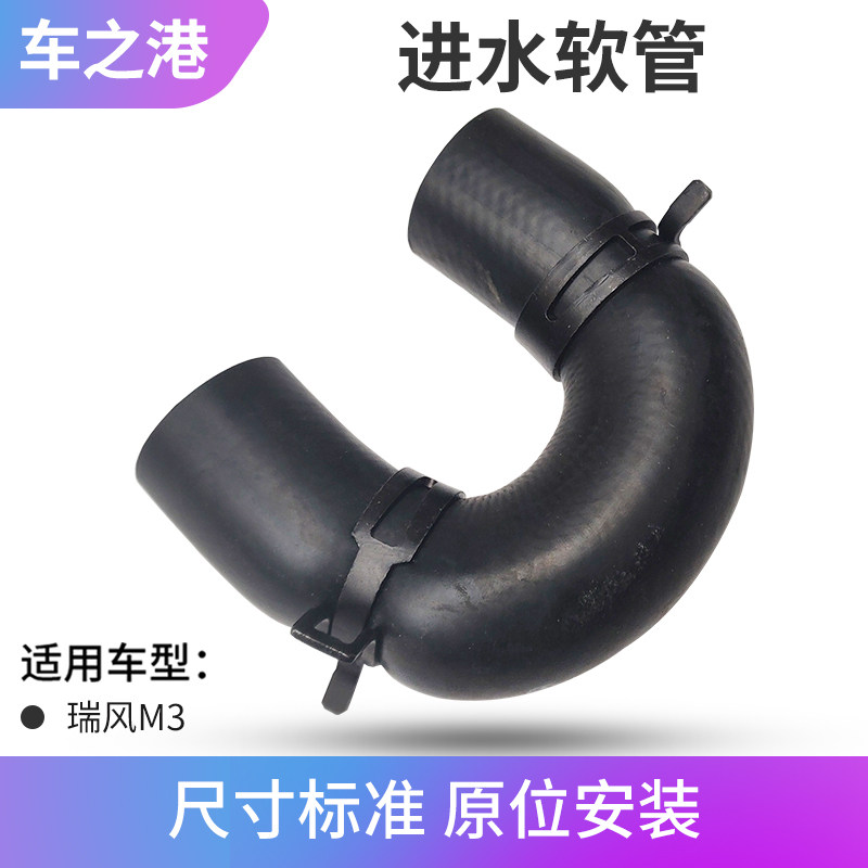 适配江淮瑞风M3出水软管组件进水软管暖风U形水管总成全车配件