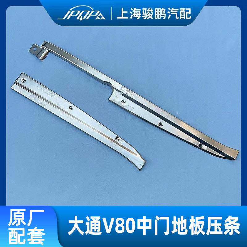 适用上汽大通V80后门地板压条全新尾门锁板EV80后门地板 压条饰板