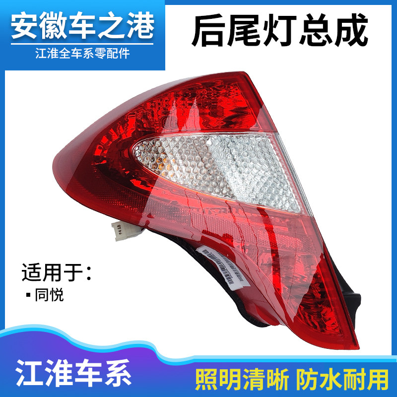适配江淮同悦后尾灯总成A13三厢RS左右后客厅灯组合灯倒车灯车灯