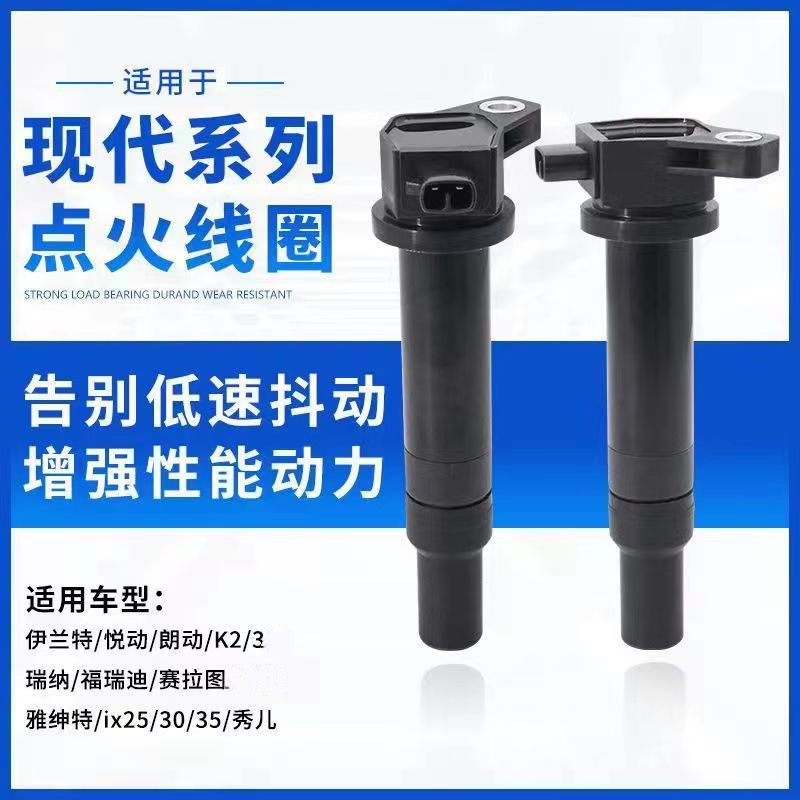 适配Hyundai悦动朗动瑞纳领动i30ix25点火线圈高压包