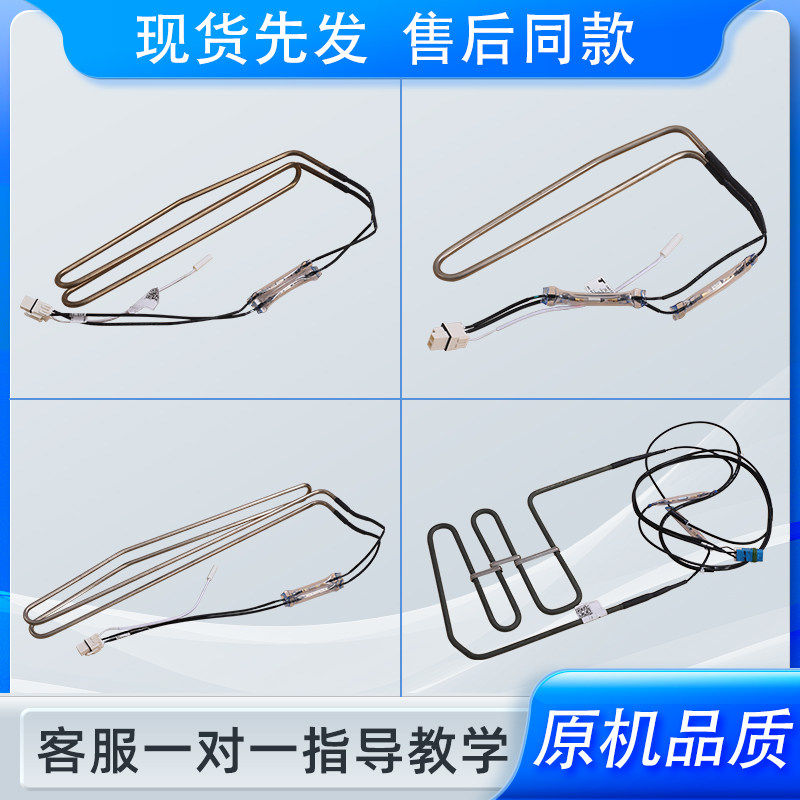 适用冰箱化霜加热管加热丝化霜管化霜除霜温度感测器全系列
