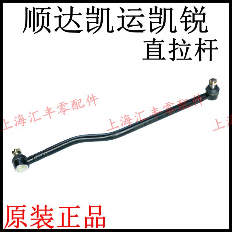 适用江铃顺达凯运凯锐方向机直拉杆配件直拉杆顺达直拉杆方向机