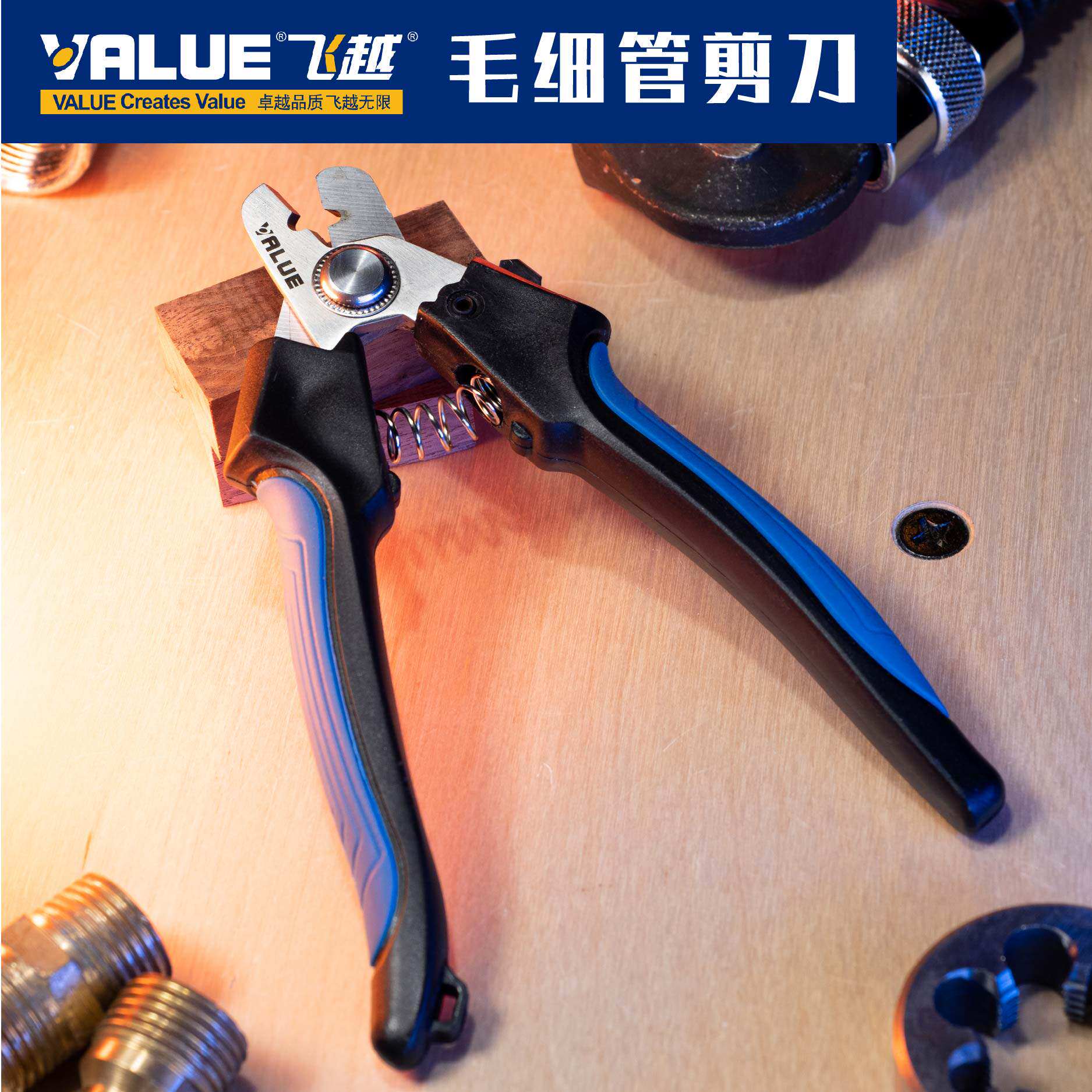 飞越VRT-101毛细管剪毛细管钳 毛细管剪刀空调冰箱铜管毛细管专用