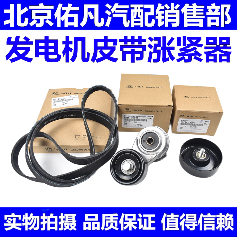 HyundaiI30瑞纳朗动K2福瑞迪K3发电机皮带涨紧器传动轮原厂配件