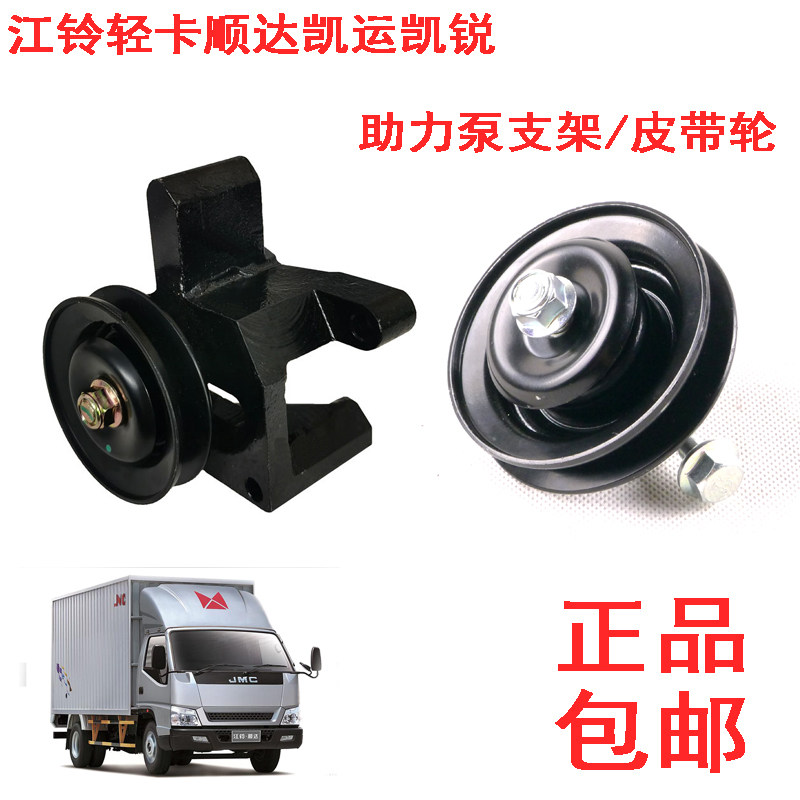 江铃顺达凯运凯锐助力泵皮带轮方向机皮带轮涨紧轮调整轮助力泵支