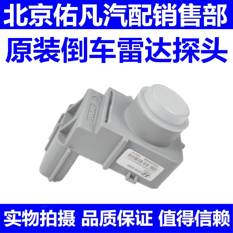 适配Hyundai瑞纳朗动索八名图IX35倒车雷达感测器监视器电子眼配