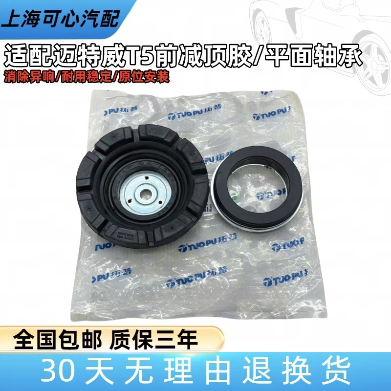 适配福斯迈特威T5T6凯路威T5T6前减避震器上座平面轴承压力轴承铝