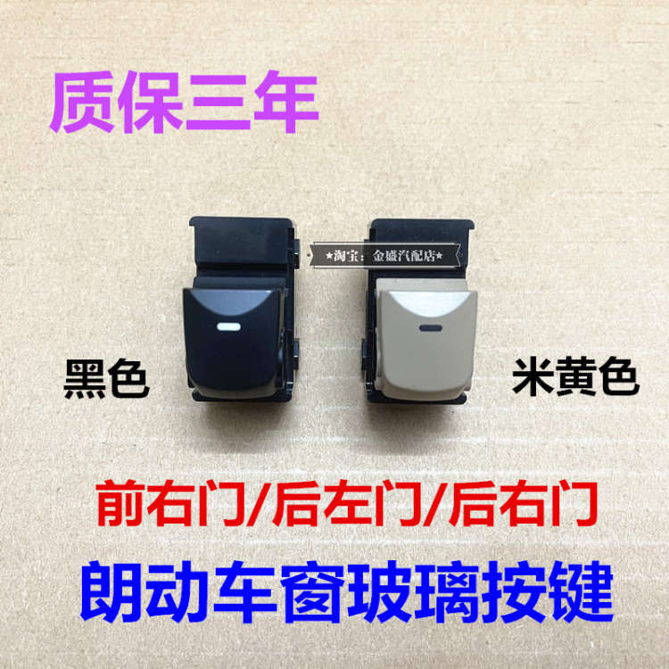 适配现代朗动升降器开关前后左右升窗开关按键玻璃升降器控制按钮