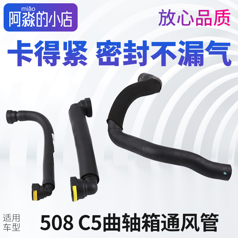 适配标致508雪铁龙C5 2.3L汽车曲轴箱通风管废气管引擎废气软管