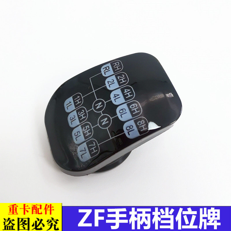 适用欧曼汽车配件EST采埃孚变速箱手柄球档位牌GTL档牌16手排