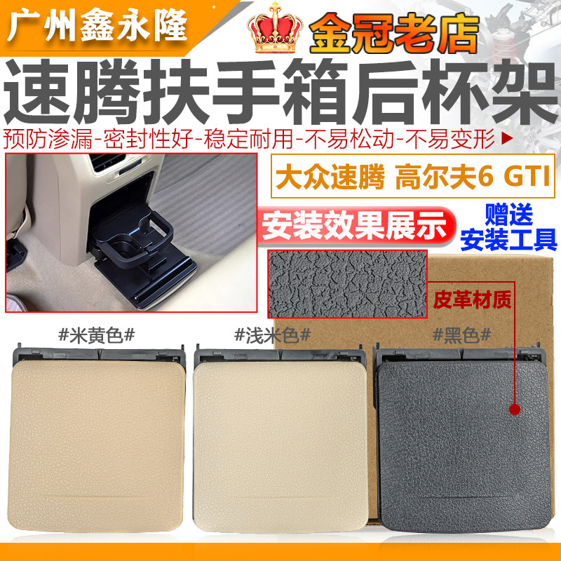 适配福斯速腾 高尔夫6 GTI 扶手箱后饮料杯架 后排出风口水杯架