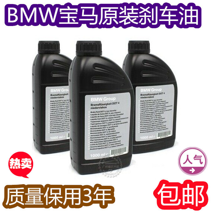 适用BMW专用BMW车油Z4/X1/X3/X5/X6/E60/E90/F18/F 制动液