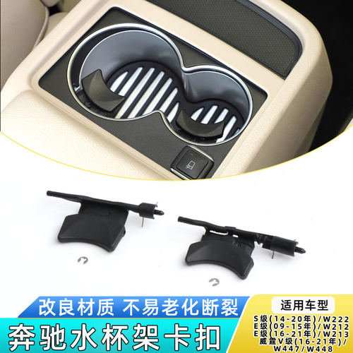 适用宾士V级V260威霆中控套扶手箱水杯架卡扣茶杯架限位器固定扣