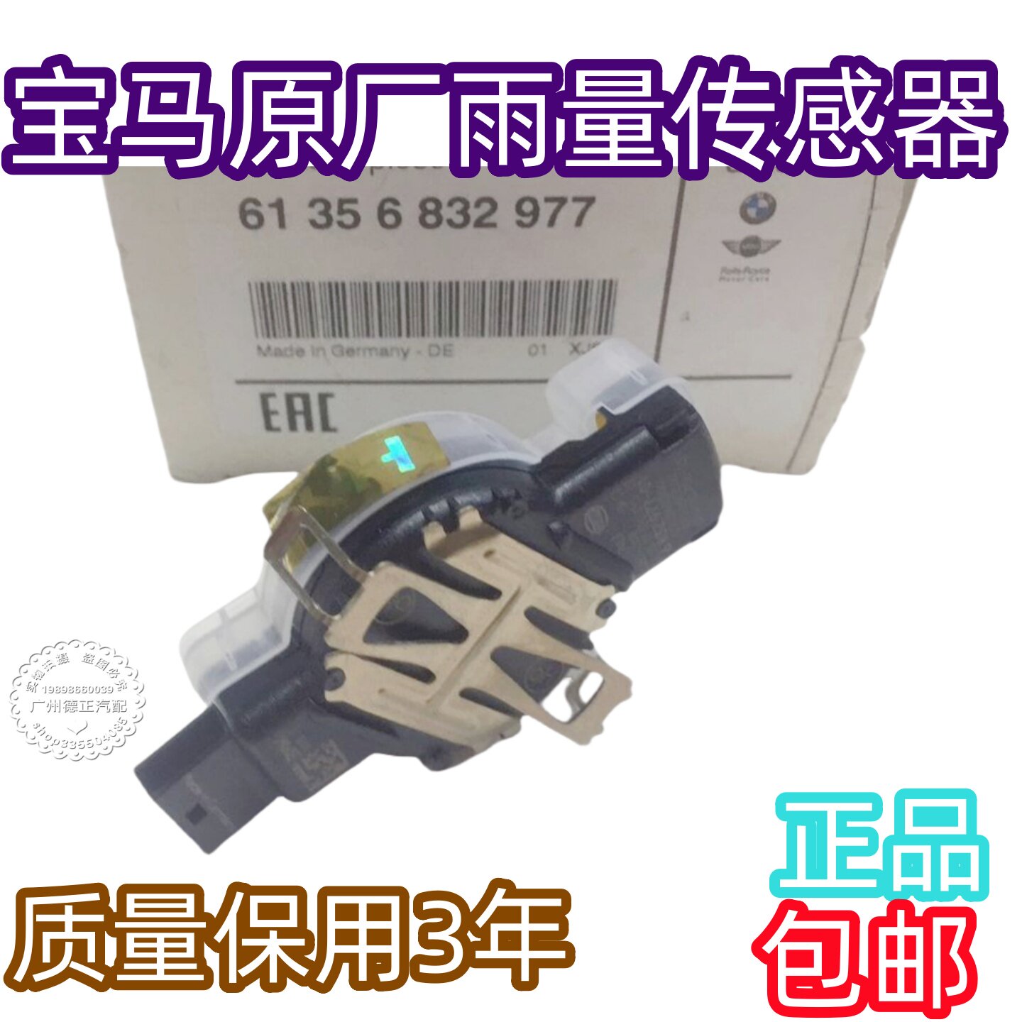 适用BMWF07/F18/F35/F02/F34/F33/F01/X5X6雨水感测器雨量感应器