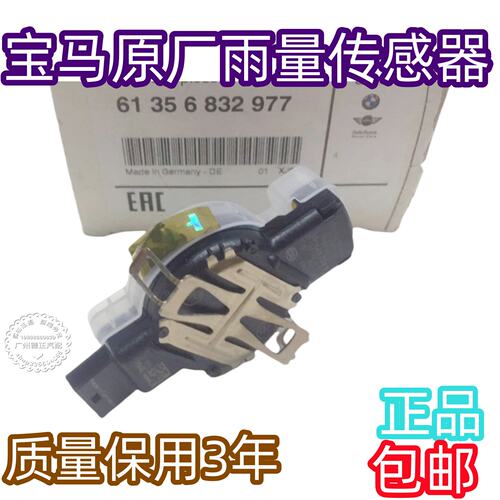适用BMWF07/F18/F35/F02/F34/F33/F01/X5X6雨水感测器雨量感应器