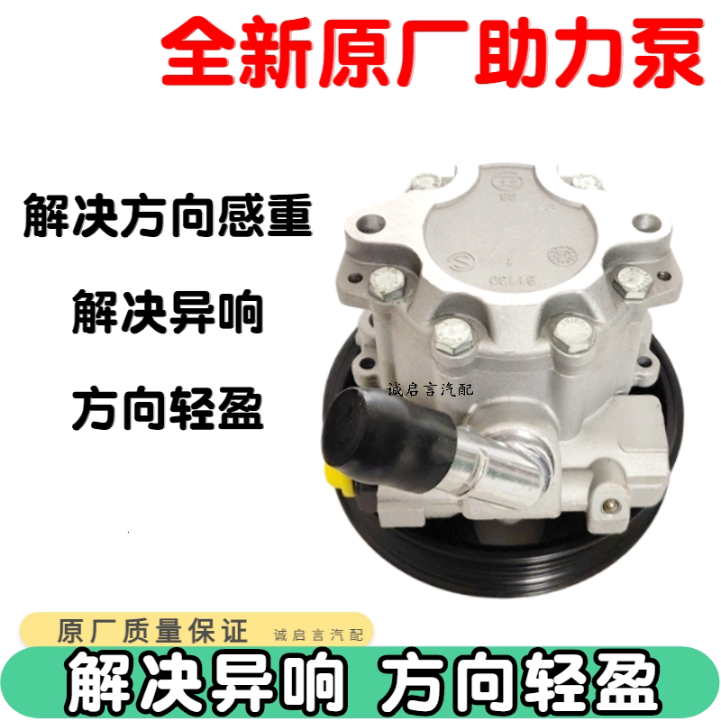 适用雪鲁兹乐风景程新Sail方向机助力泵转向机助力泵