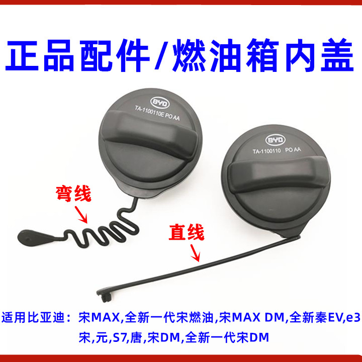 适用比亚迪宋MAX燃油箱盖总成全新宋燃油元S7宋DM加油口盖 燃油箱