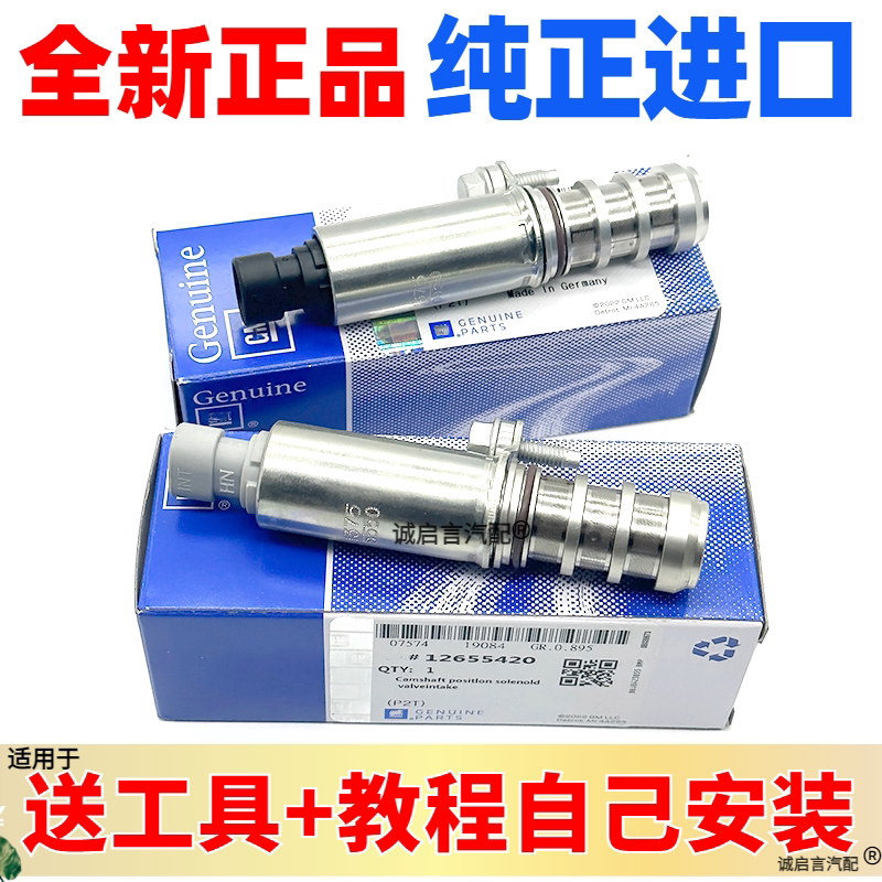 适用别克君越君威迈锐宝2.02.4位置感测器凸轮轴排气进气电磁阀