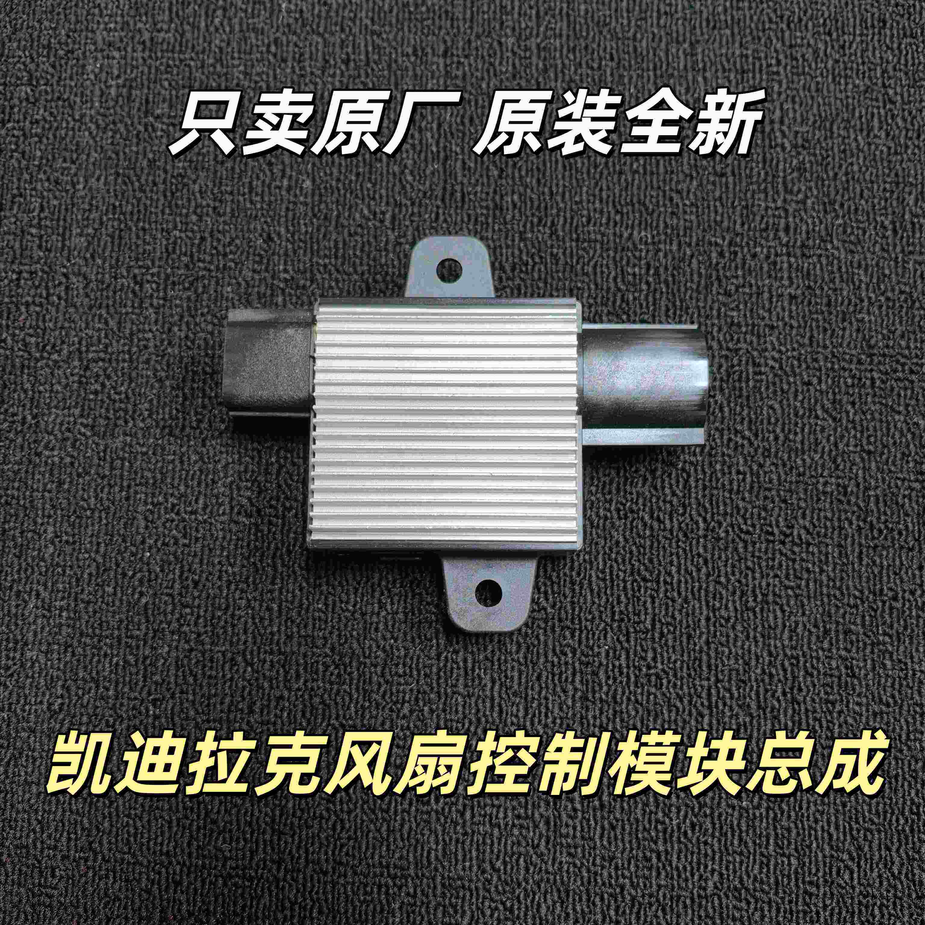 凯迪拉克ATSL/ATS/CTS14款 电风扇控制模块 风扇控制器电阻货