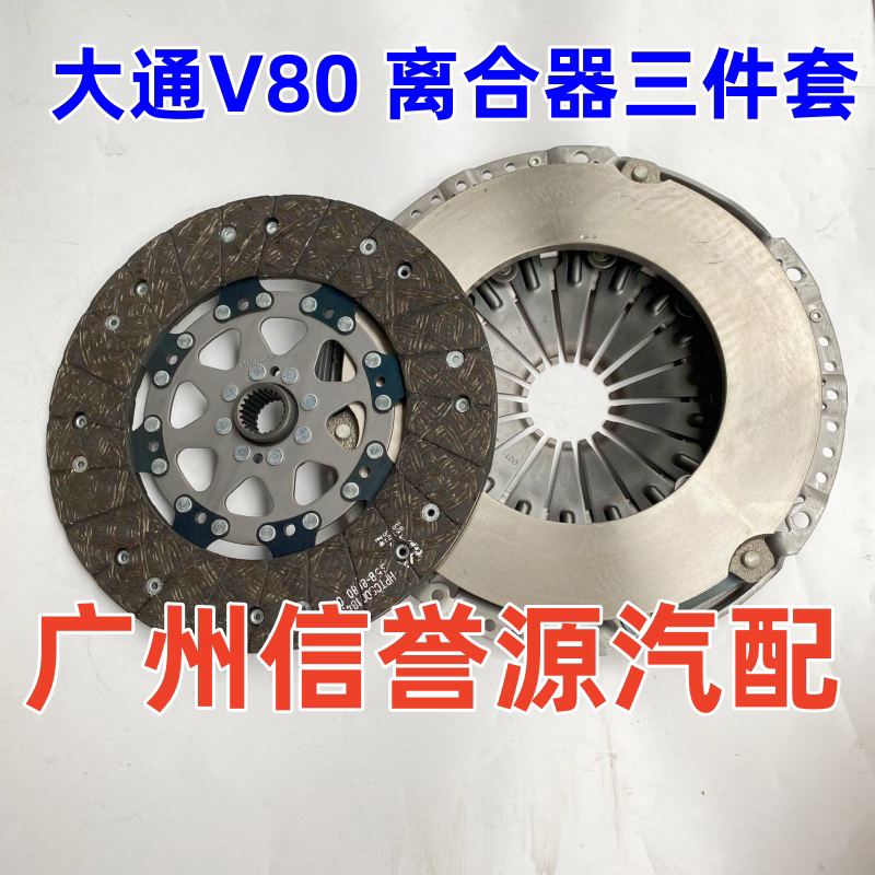 上汽大通V80离合器三件套离合器片离合器压盘大通V80变速箱离合器