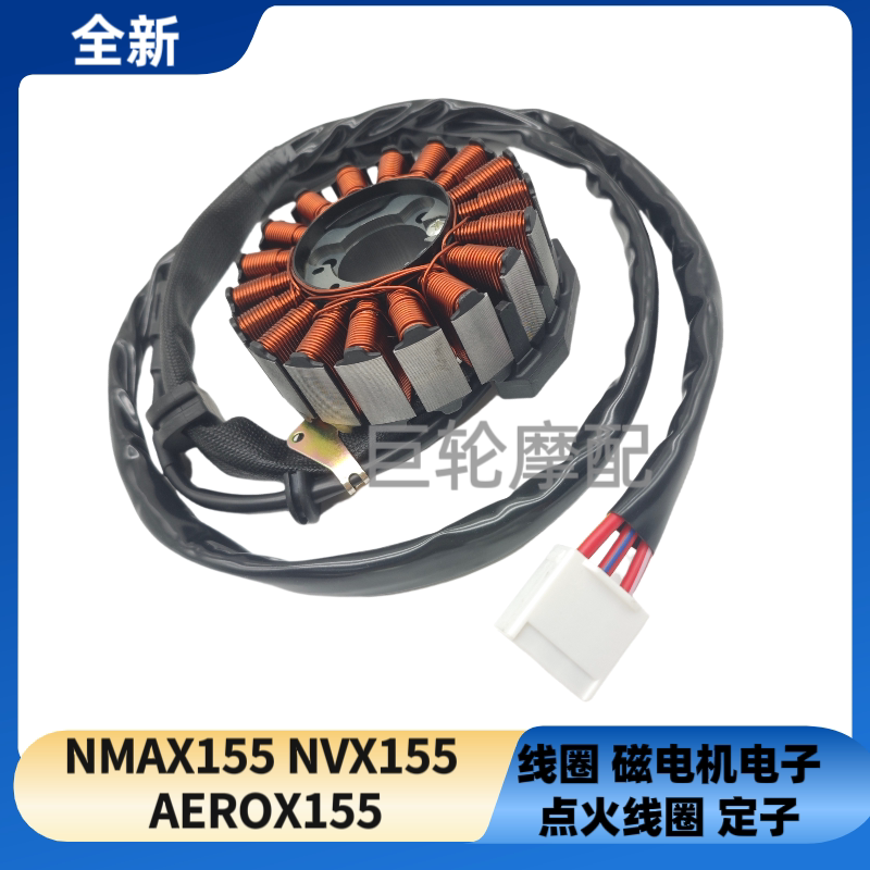 适用NMAX155线圈 NVX155 X155磁电机电子点火线圈 霍尔总成